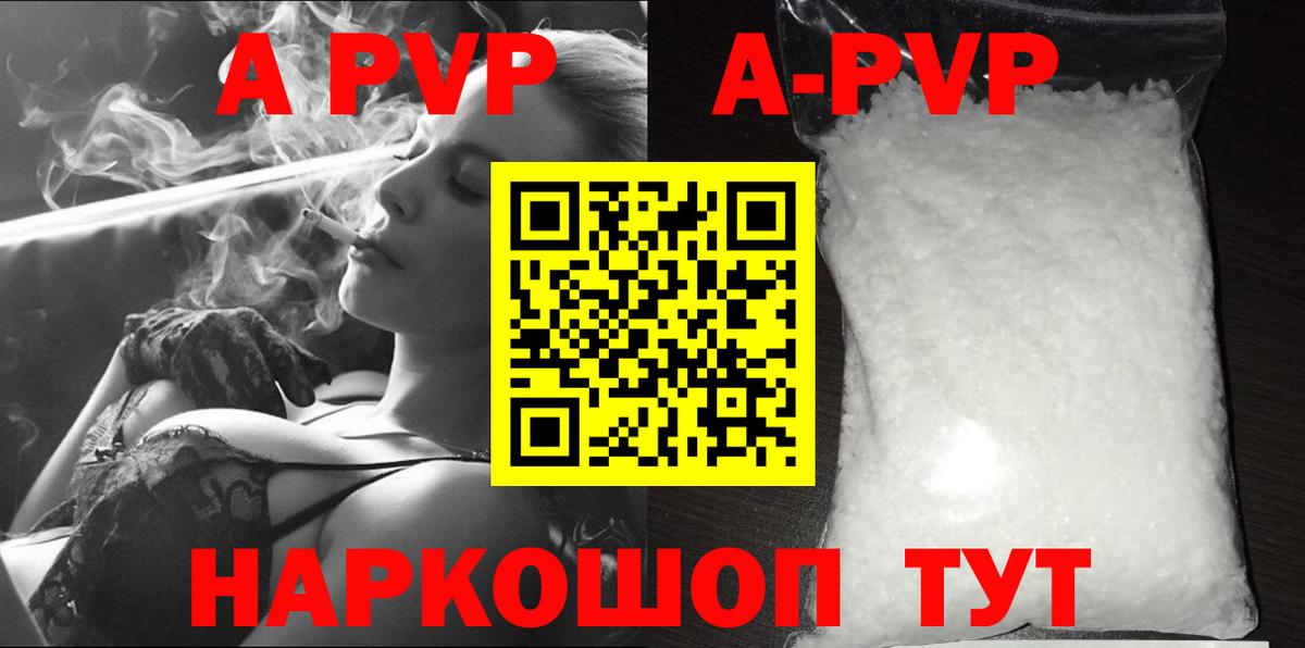 A PVP СК  A-PVP  Alpha PVP кристаллы  Вход с VPN  Тольятти  APVP VHQ 