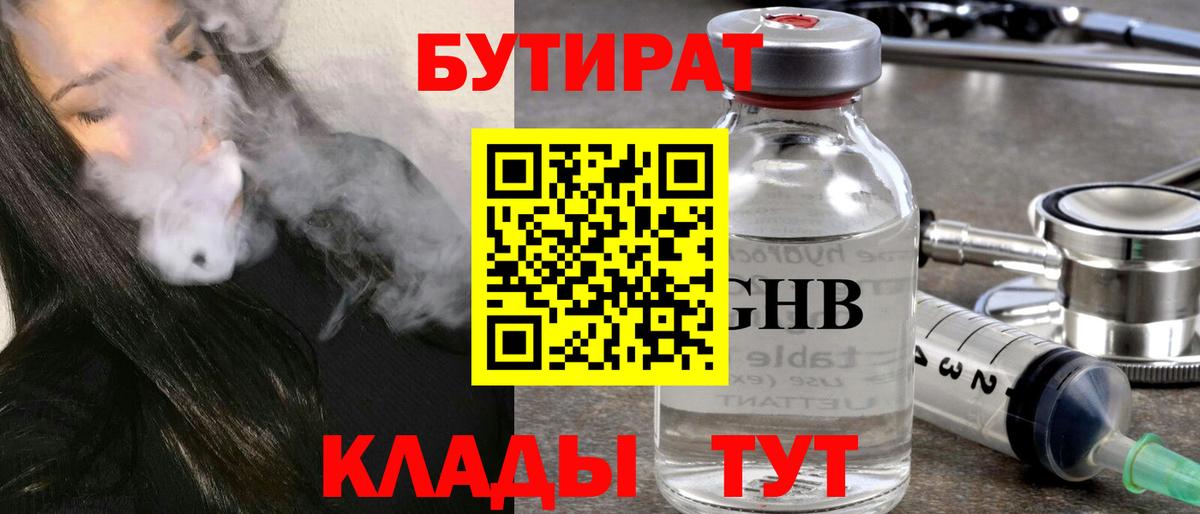 Бутират жидкий экстази  Вход с VPN  Бутират  Тольятти 