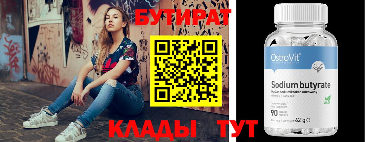 БУТИРАТ жидкий экстази Тольятти
