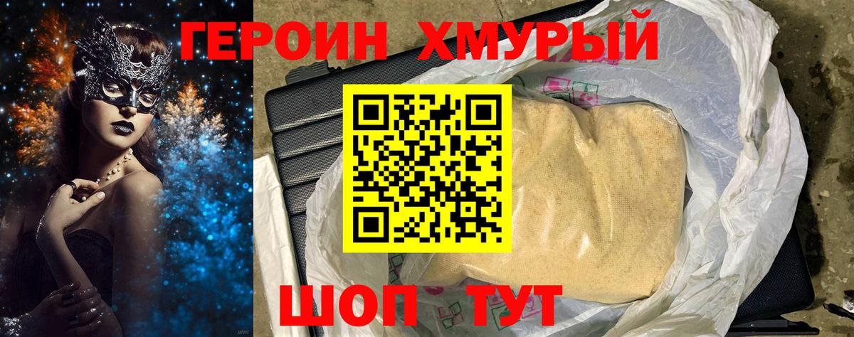 ГЕРОИН белый Тольятти
