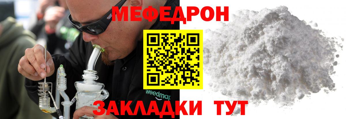 Тольятти  Меф  Вход с VPN  МЕФ мука 