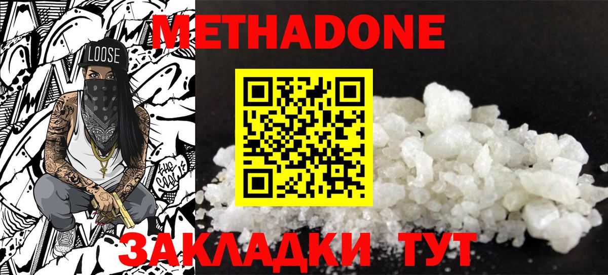 Метадон methadone Тольятти